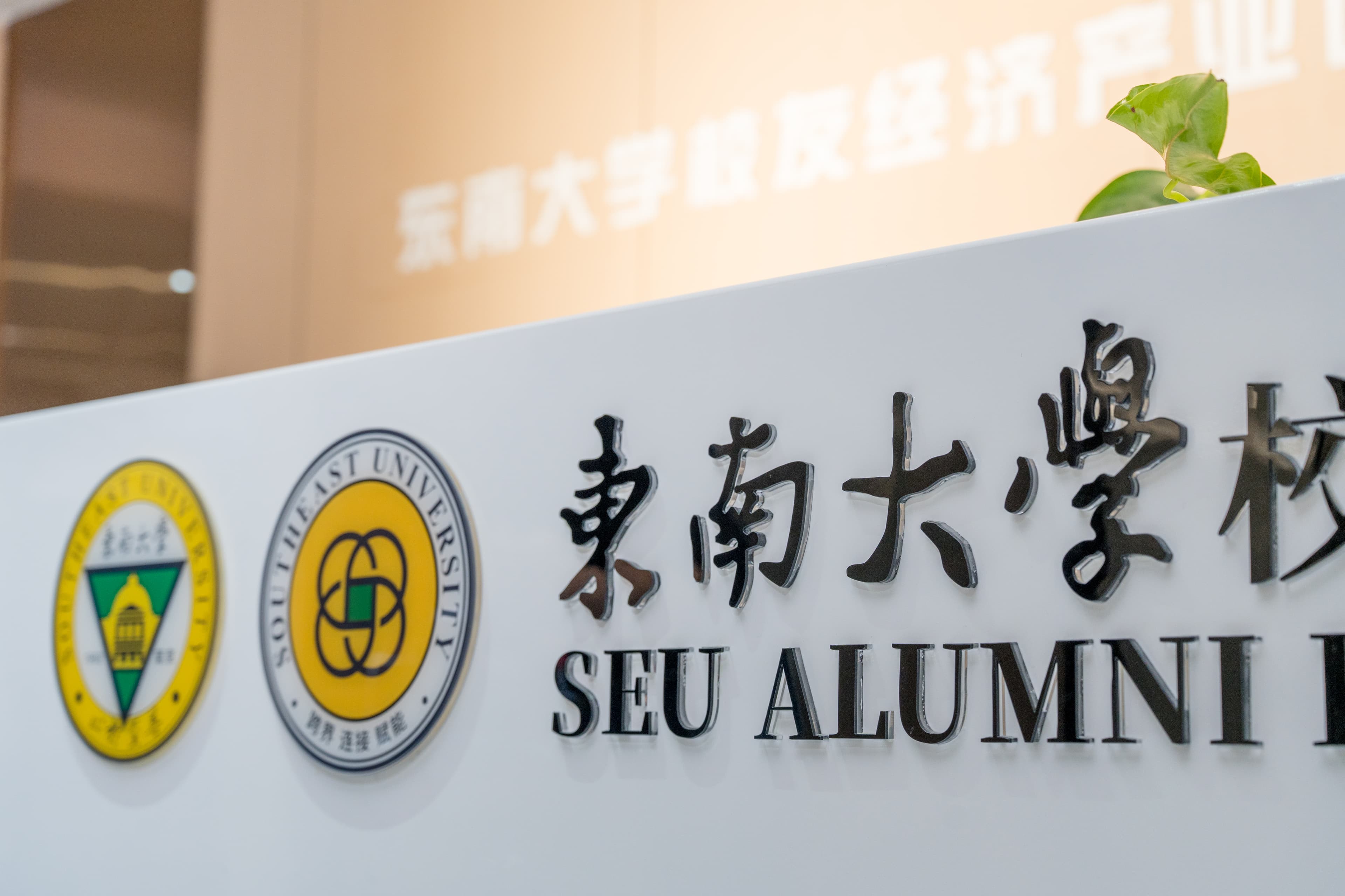 东南大学校友经济产业园（扬州信创基地）